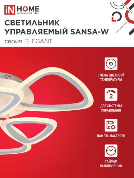 Светильник светодиодный ELEGANT SANSA-90W 90Вт 3000-4000-6500К 7000лм 230В 650х650х130мм с пультом ДУ IN HOME 4690612035369