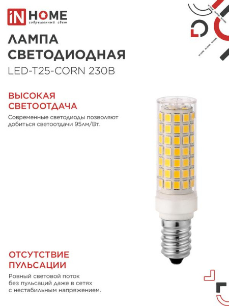 Лампа светодиодная LED-T25-CORN 11Вт 230В E14 4000К 1050лм IN HOME 4690612060378