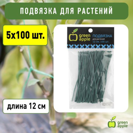 Подвязка для растений 12см (уп.100шт) GA 3007 Green Apple Б0032274