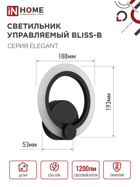 Светильник светодиодный ELEGANT BLISS-15B 15Вт 3000-6500К 1200лм 230В STEP COLOR черн. IN HOME 4690612035352