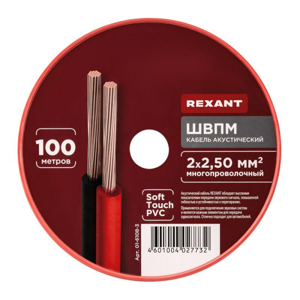 Кабель Stereo 2х2.5 красн./черн. 100м (м) REXANT 01-6108-3