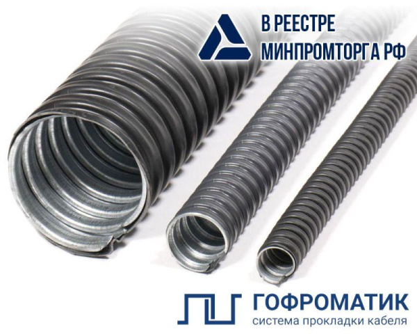 Металлорукав в ПВХ изоляции Р3-ЦП нг LS 50 d50мм черн. (уп.20м) ГОФРОМАТИК zeta44619