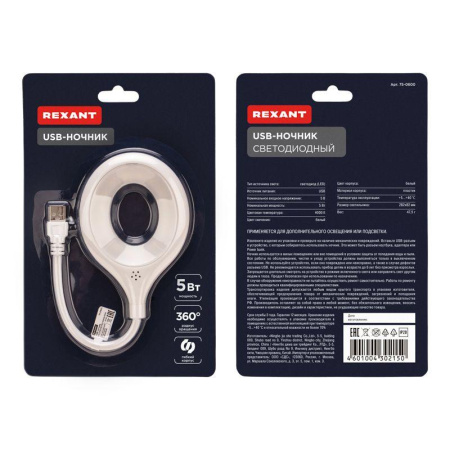Ночник светодиодный USB Rexant 75-0600