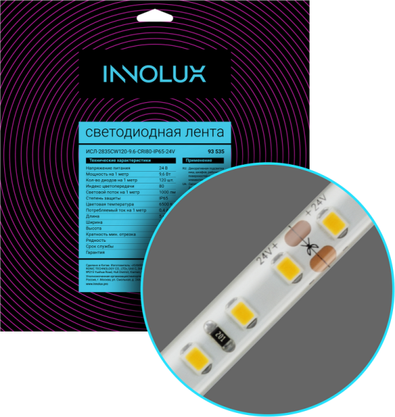 Лента светодиодная 93 535 СДЛ-2835CW120-9.6-CRI80-IP65-24V (уп.5м) INNOLUX 93535