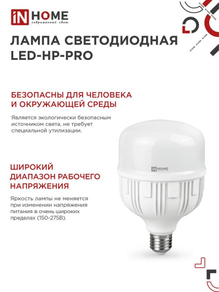 Лампа светодиодная высокомощная LED-HP-PRO 60Вт цилиндр 6500К холод. бел. E27 5700лм 230В с адаптером E40 IN HOME 4690612031132