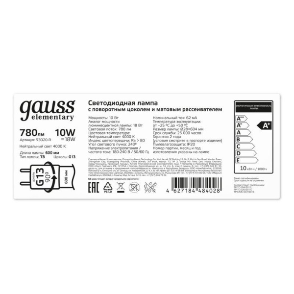 Лампа светодиодная Elementary 10Вт трубчатая 4000К нейтр. бел. G13 780лм стекло GAUSS 93020-R