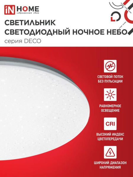 Светильник светодиодный DECO НОЧНОЕ НЕБО 24Вт 4000К 1560лм 230В 300х55мм IN HOME 4690612033518