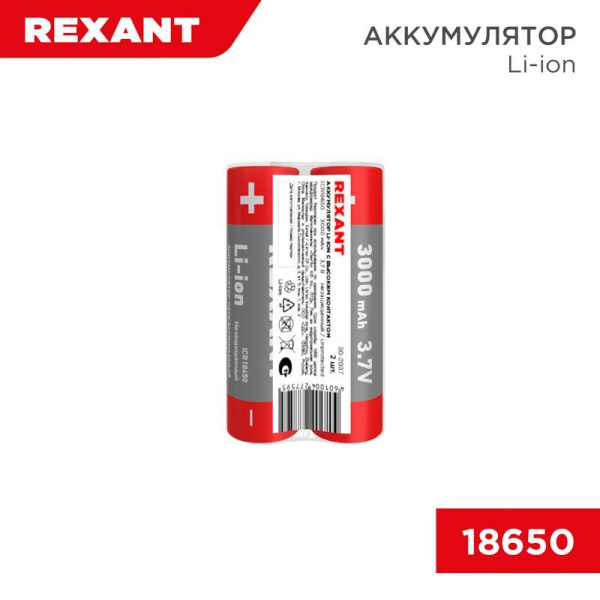 Аккумулятор Li-ion (литий-ион) 18650 3.7В 3000мАч без платы защиты (уп.2шт) Rexant 30-2037