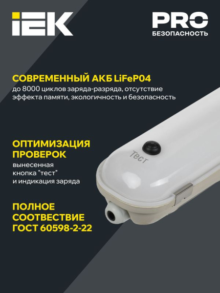 Светильник ДСП 1422А 40Вт 1ч 6500К IP65 1200мм с БАП IEK LDSP6-1422A-1-40-6500-K01