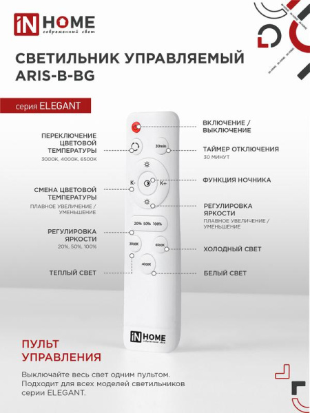 Светильник светодиодный ELEGANT ARIS-B-BG 90Вт 3000-4000-6500К 7000лм 230В 600х600х110мм ПУ черн. IN HOME 4690612043241