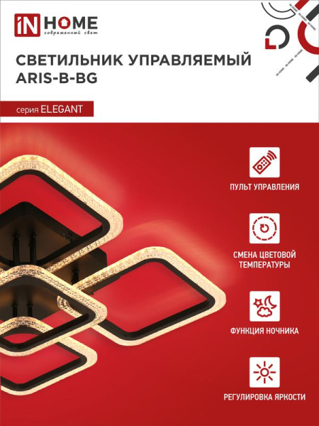 Светильник светодиодный ELEGANT ARIS-B-BG 90Вт 3000-4000-6500К 7000лм 230В 600х600х110мм ПУ черн. IN HOME 4690612043241