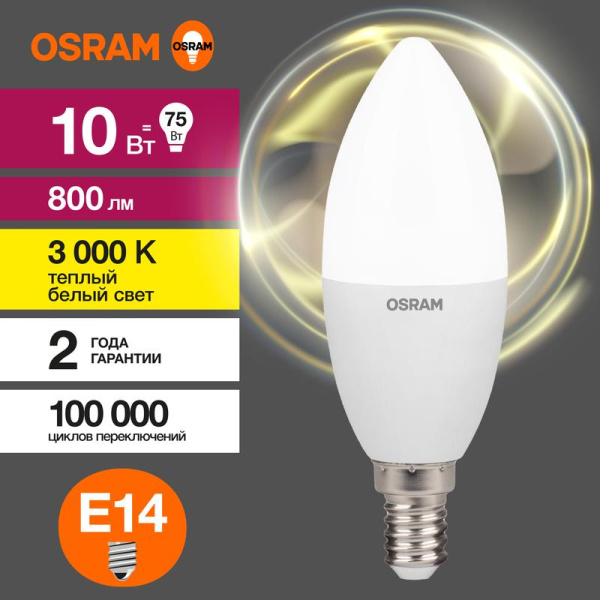 Лампа светодиодная LED G3 Value LVCLB75 10SW/830 10Вт свеча матовая 3000К тепл. бел. E14 800лм 230В 10х1 RU OSRAM 4058075579125