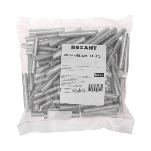 Гильза кабельная ГА 16-5.4 16кв.мм d5.4мм алюм. (уп.100шт) Rexant 07-5355-7