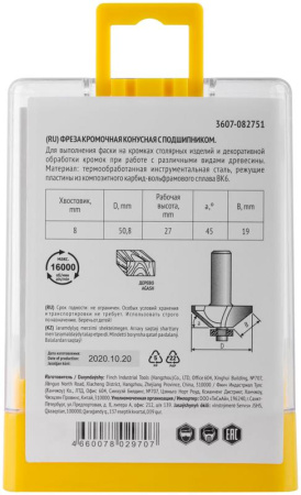 Фреза кромочная конусная с нижним подшипником DхHхL=50.8х27х65.3мм FIT 3607-082751