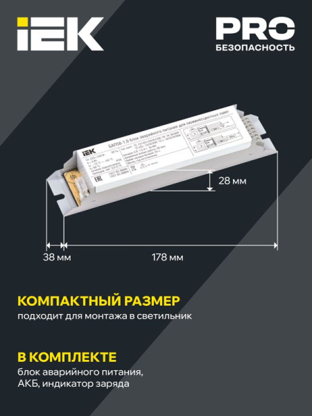 Блок аварийного питания БАП58-1.0 для ЛЛ/КЛЛ IEK LLVPOD-EPK-58-1H