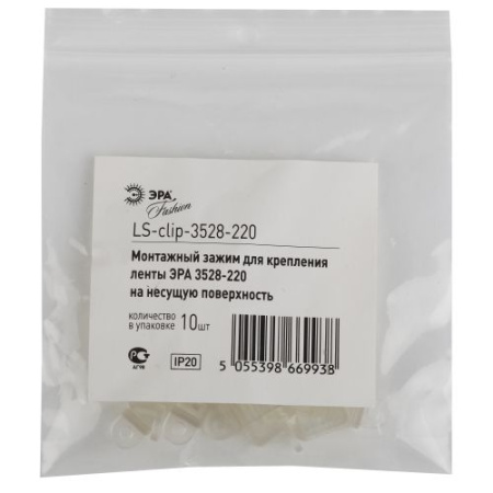 Скоба крепежная LS-clip-220-3528 (10/10000) ЭРА Б0004971