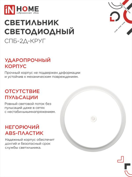Светильник светодиодный СПБ-2Д-КРУГ 24Вт 4000К 1700лм 230В 310мм с датчиком бел. IN HOME 4690612020716