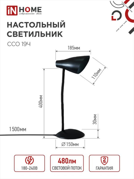 Светильник светодиодный настольный ССО 19Ч 8Вт 3000-6500К 480лм сенсор-диммер с адаптером черн. IN HOME 4690612041094