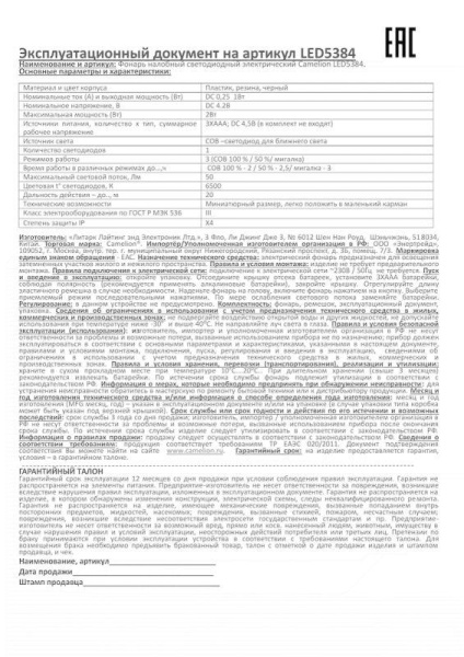 Фонарь налобный LED5384 1Вт COB LED 3 реж. 3XAAA пласт блист черн. Camelion 15689