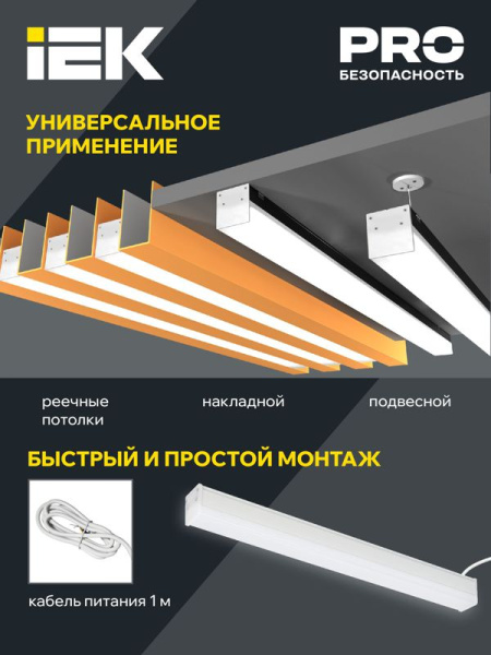 Светильник светодиодный 1011 40Вт 6500К 1200мм линейный бел. IEK LT-LDCK-0-1011-040-65-K01