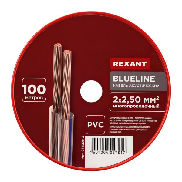 Кабель Stereo 2х2.5 BLUE LINE (уп.100м) Rexant 01-6208-3