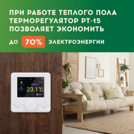 Терморегулятор РТ-15 в комплекте Русское Тепло 7702087