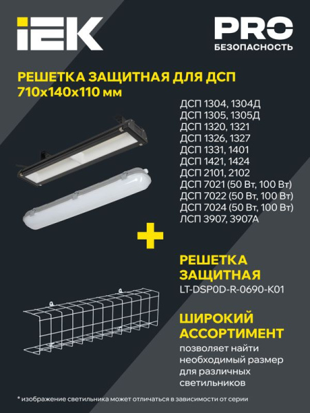 Светильник ДСП 1424 20Вт 4000К IP65 600мм IEK LDSP0-1424-20-4000-K01