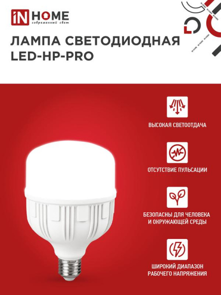 Лампа светодиодная высокомощная LED-HP-PRO 25Вт цилиндр 6500К холод. бел. E27 2380лм 230В IN HOME 4690612031064