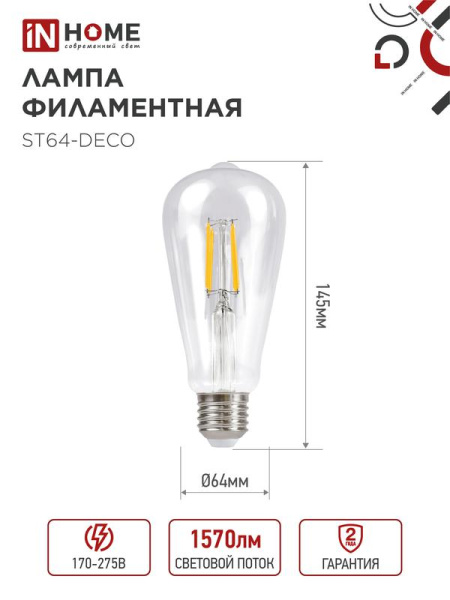 Лампа светодиодная филаментная LED-ST64-deco 15Вт прозрачная 4000К нейтр. бел. E27 1720лм 230В IN HOME 4690612050850