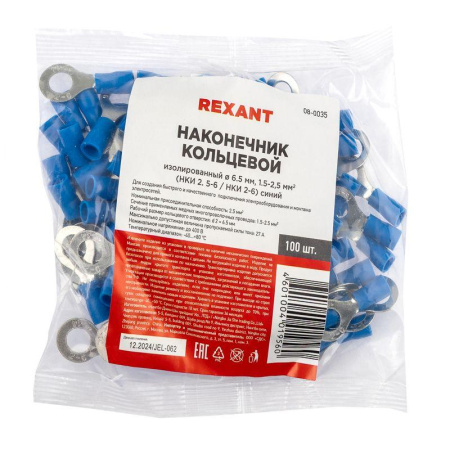 Наконечник кольцевой изол. (VR 2-6) (уп.100шт) Rexant 08-0035