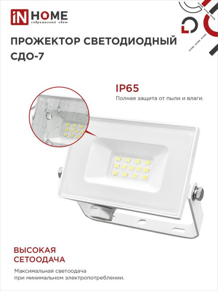 Прожектор светодиодный СДО-7 20Вт 6500К IP65 1800лм 230В бел. IN HOME 4690612034683
