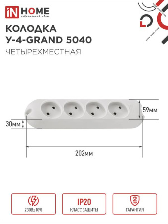 Колодка У-4-GRAND 4-м 5040 ASD / IN HOME 4690612000497