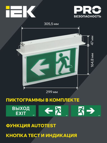 Светильник светодиодный ССА3001 3Вт 3ч эвакуационный встраив. двусторонний сменный IEK LSSA0-3001-3-20-K03