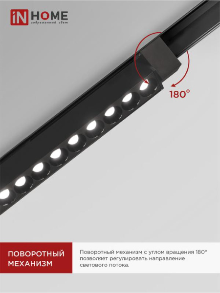 Светильник светодиодный трековый TOP-LINE LTR-02R-TL 50Вт 4000К IP40 5000лм 870мм 24град. линейный поворотн. черн. IN HOME 4690612045870