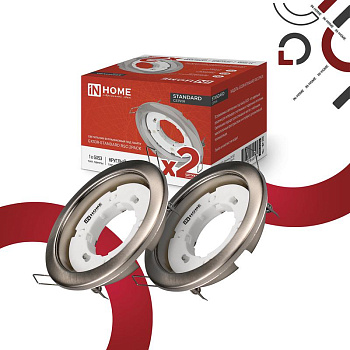 Светильник GX53R-standard RSC-2PACK встраив. под GX53 сатин хром (уп.2шт) IN HOME 4690612044194