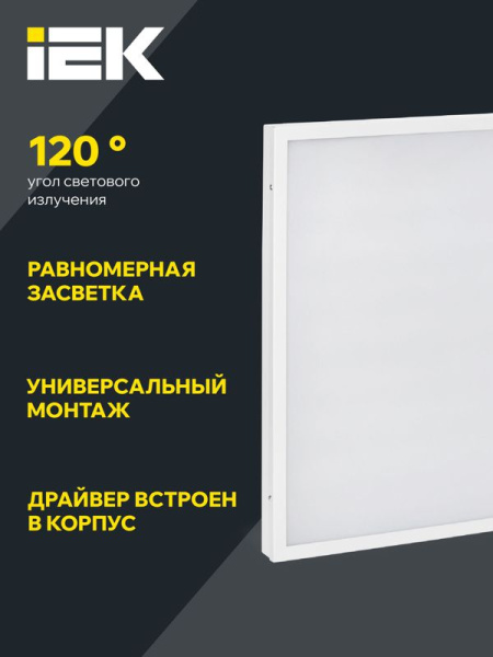Светильник светодиодный ДВО 6576 50Вт 6500К 595х595х20 универс. опал. рассеив. панель IEK LDVO0-6576-50-6500-K01
