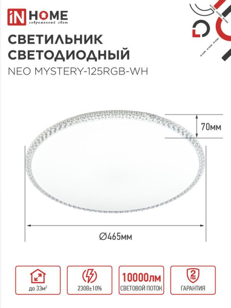 Светильник светодиодный NEO MYSTERY-125RGB-WH 125Вт 3000-6500К 10000лм 230В 465х70мм пульт ДУ бел. IN HOME 4690612062563
