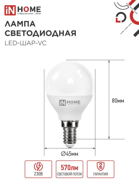 Лампа светодиодная LED-ШАР-VC 6Вт шар 4000К нейтр. бел. E14 570лм 230В IN HOME 4690612020518