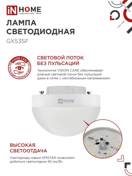 Лампа светодиодная LED-GX53SF-VC 18Вт 230В 4000К 1800лм IN HOME 4690612056142