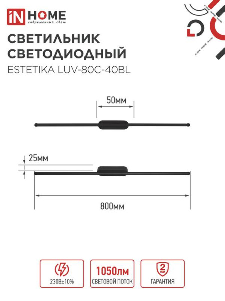 Светильник светодиодный ESTETIKA LUV-80C-40BL 15Вт 4000К 1050лм 230В 800х50х25 черн. IN HOME 4690612054827