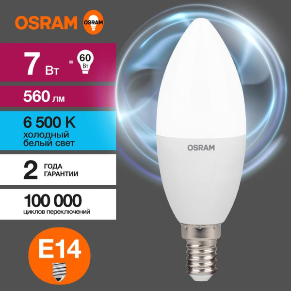 Лампа светодиодная LED G3 Value LVCLB60 7SW/865 7Вт свеча матовая 6500К холод. бел. E14 560лм 230В 10х1 RU OSRAM 4058075579033