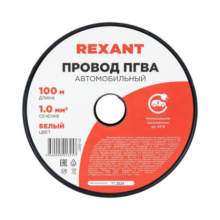 Провод ПГВА 1 Б бухта (м) Rexant 01-6521