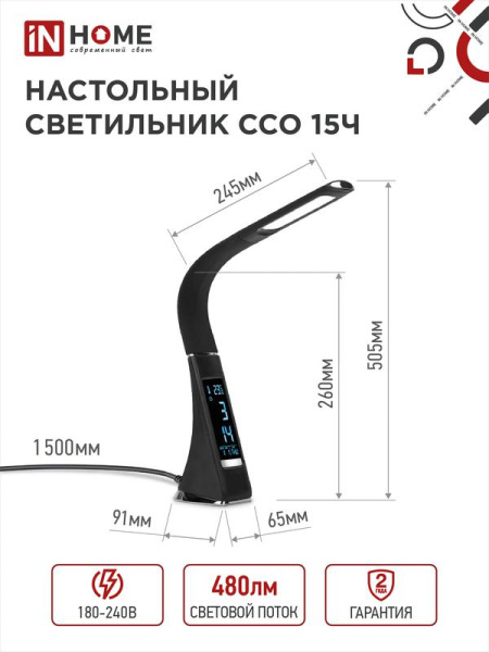 Светильник светодиодный настольный ССО 15Ч 8Вт 6500К 480лм сенсор-диммер часы календар. темпер. с адаптером черн. IN HOME 4690612037912