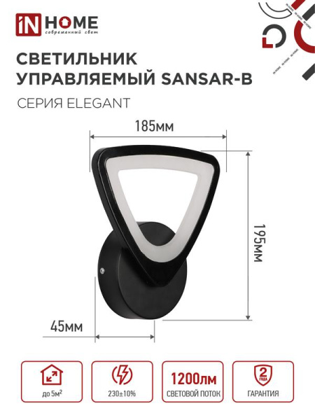 Светильник светодиодный ELEGANT SANSAR-B 15Вт 3000-6500К 1050лм 230В STEP COLOR черн. IN HOME 4690612043203