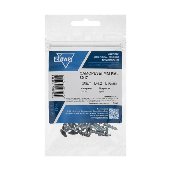 Саморез ШСММ 4.2х16 темн./корич. KP RAL 8017 (уп.20шт) Tech-Krep/Zitar 125488