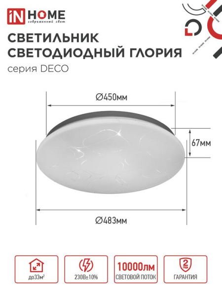 Светильник светодиодный DECO ГЛОРИЯ 95Вт 6500К 10000лм 230В 483х67мм IN HOME 4690612058627