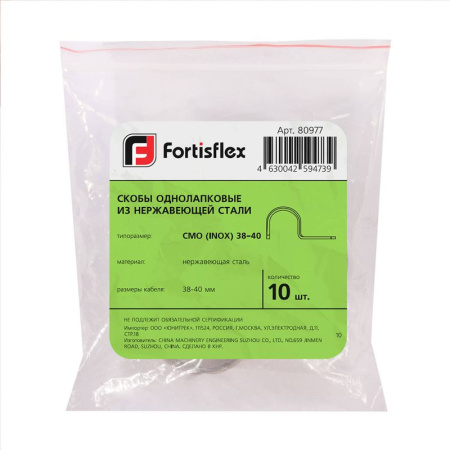 Скоба СМО(INOX) метал. 12-13 (уп.20шт) Fortisflex 80128