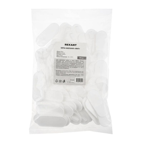 Бирка кабельная (Овал) (уп.100шт) Rexant 07-6230