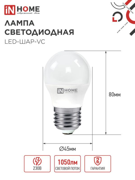 Лампа светодиодная LED-ШАР-VC 11Вт шар 3000К тепл. бел. E27 1050лм 230В IN HOME 4690612020600