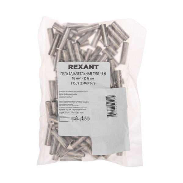 Гильза кабельная ГМЛ 16-6 16кв.мм d6мм ГОСТ 23469.3-79 (уп.100шт) Rexant 07-5355-2